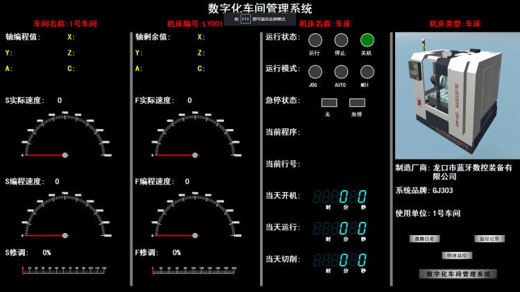 数字化车间管理系统